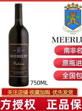MEERLUST RUBICON南非原瓶进口美蕾酒庄罗宾康干红葡萄酒2021年