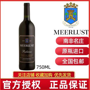 MEERLUST RUBICON南非原瓶进口美蕾酒庄罗宾康干红葡萄酒2021年