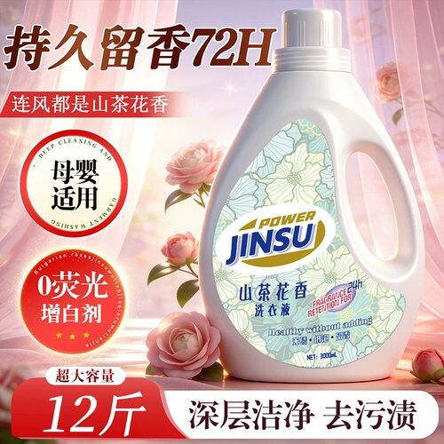 【洗衣液热卖榜】持久留香