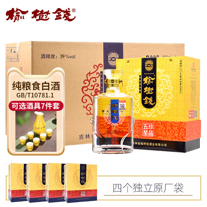榆树钱酒52度珍品五星 浓香型纯粮食白酒礼盒装 吉林名酒年货送礼