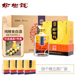 榆树钱酒52度珍品五星 浓香型纯粮食白酒礼盒装 吉林名酒年货送礼