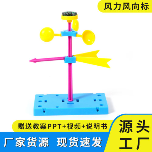 科技小制作DIY小学生儿童风力风向标手工作业stem科学实验材料包