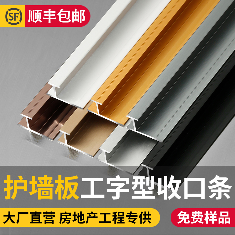 铝合金工字收边条护墙板木饰面板