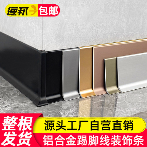 铝合金踢脚线踢脚线装饰条收边条