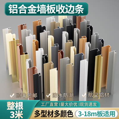 4/5/7厘8/9mm护墙板收边条铝合金工字碳晶板木饰面收口条集成墙板