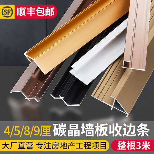 碳晶板墙板收口线条铝合金收边条