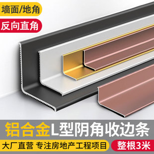 饰条收口条线条L型收边条线条地板吊顶墙角接缝压条 铝合金阴角装