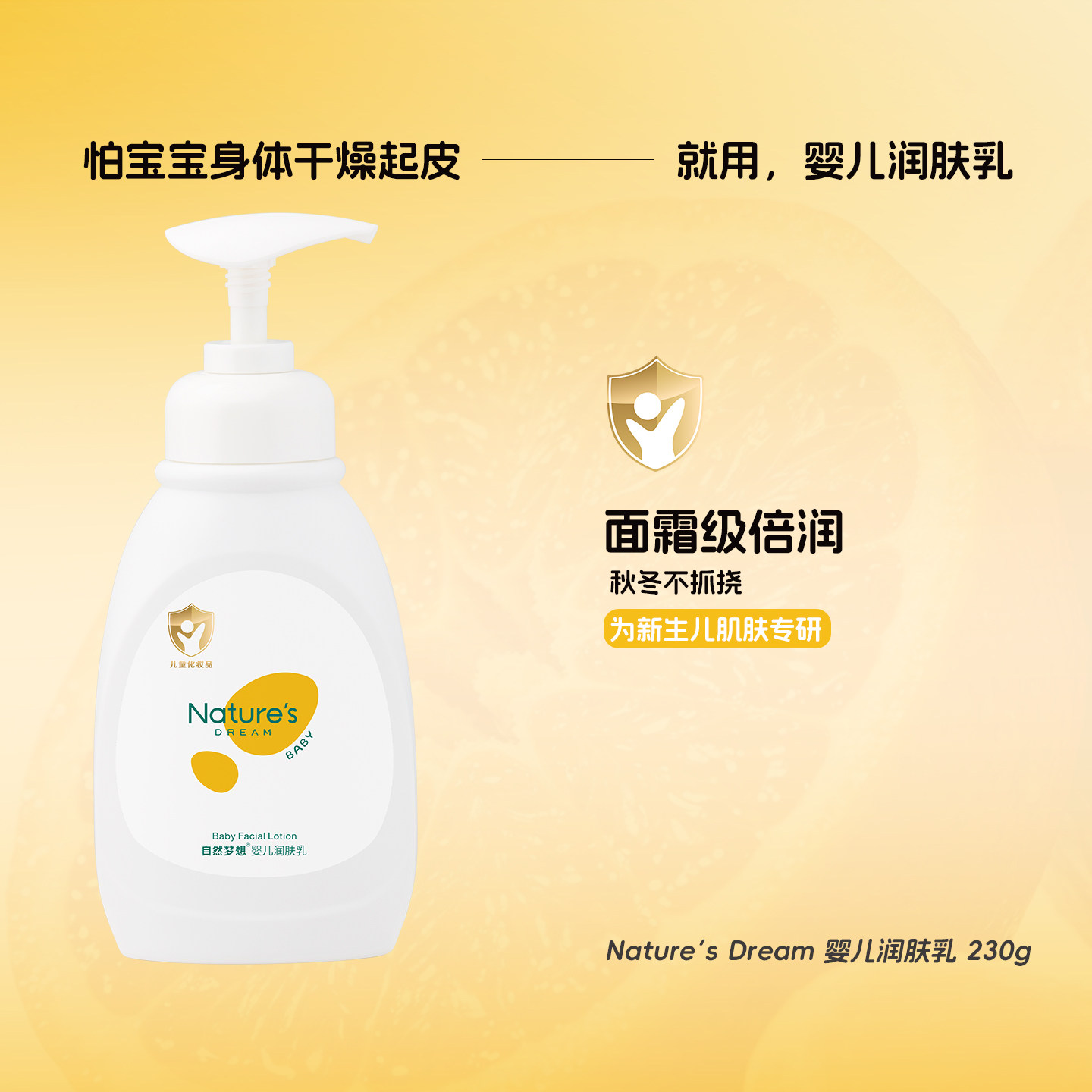 宝宝桔子霜润肤乳维e保湿全身干燥皮肤面部新生儿童专用燕麦乳液