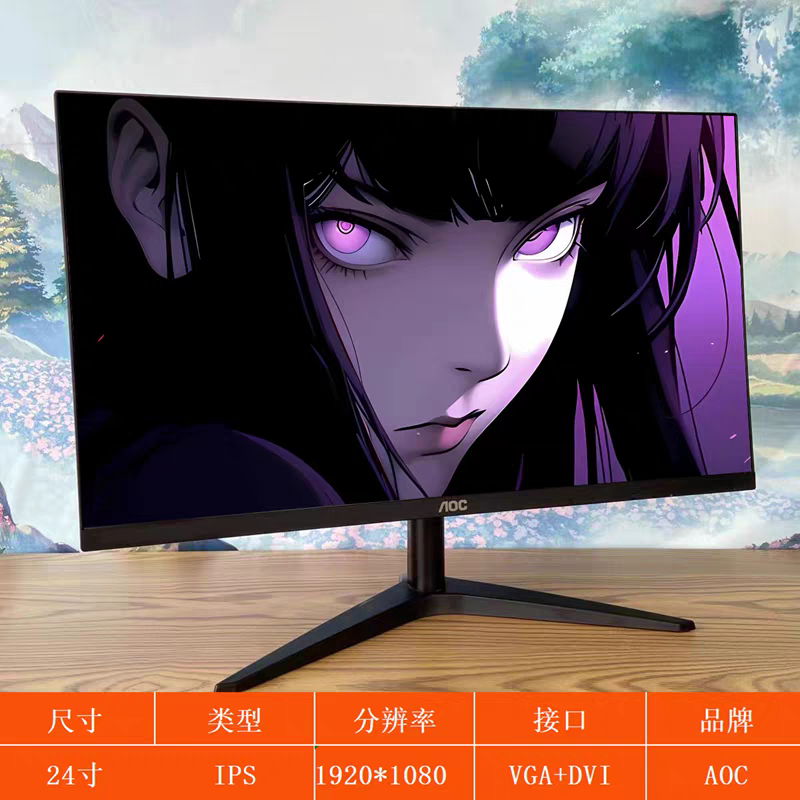 AOC原装正品高清电竞办公24英寸直面屏蓝光护眼1920*1080