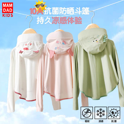 outdoor jacket sun protection coat skin windbreaker儿童防晒