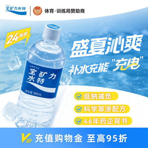 900ml24瓶电解质饮料宝矿力水特