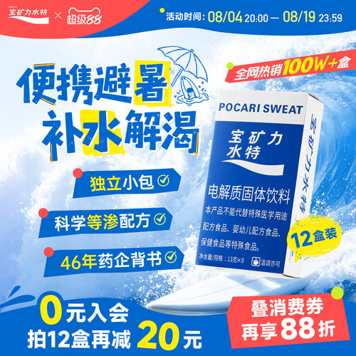电解质粉末冲剂96包宝矿力水特