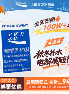 宝矿力水特粉末电解质冲剂运动健身功能性补充维生素饮料4盒32包