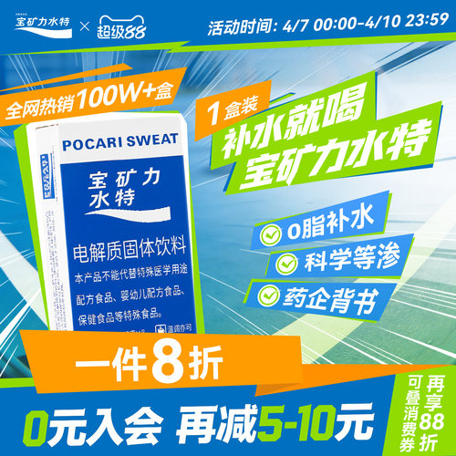 店长推荐！8包*13宝矿力粉末冲剂