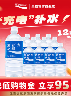 宝矿力水特旗舰店电解质水运动能量冲剂粉健身功能性饮料900ml*12
