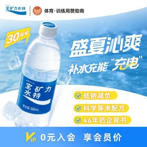 500ml*15*2箱宝矿力水特电解质水