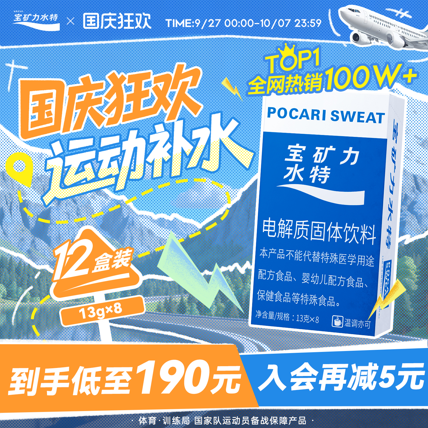 12盒96包宝矿力水特电解质冲剂