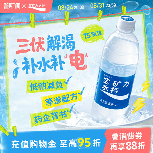 500ml*15瓶电解质饮料宝矿力水特