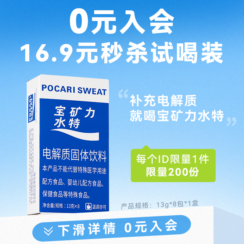 【会员体验礼】宝矿力水特电解质粉末冲剂8包运动性功能饮料1盒