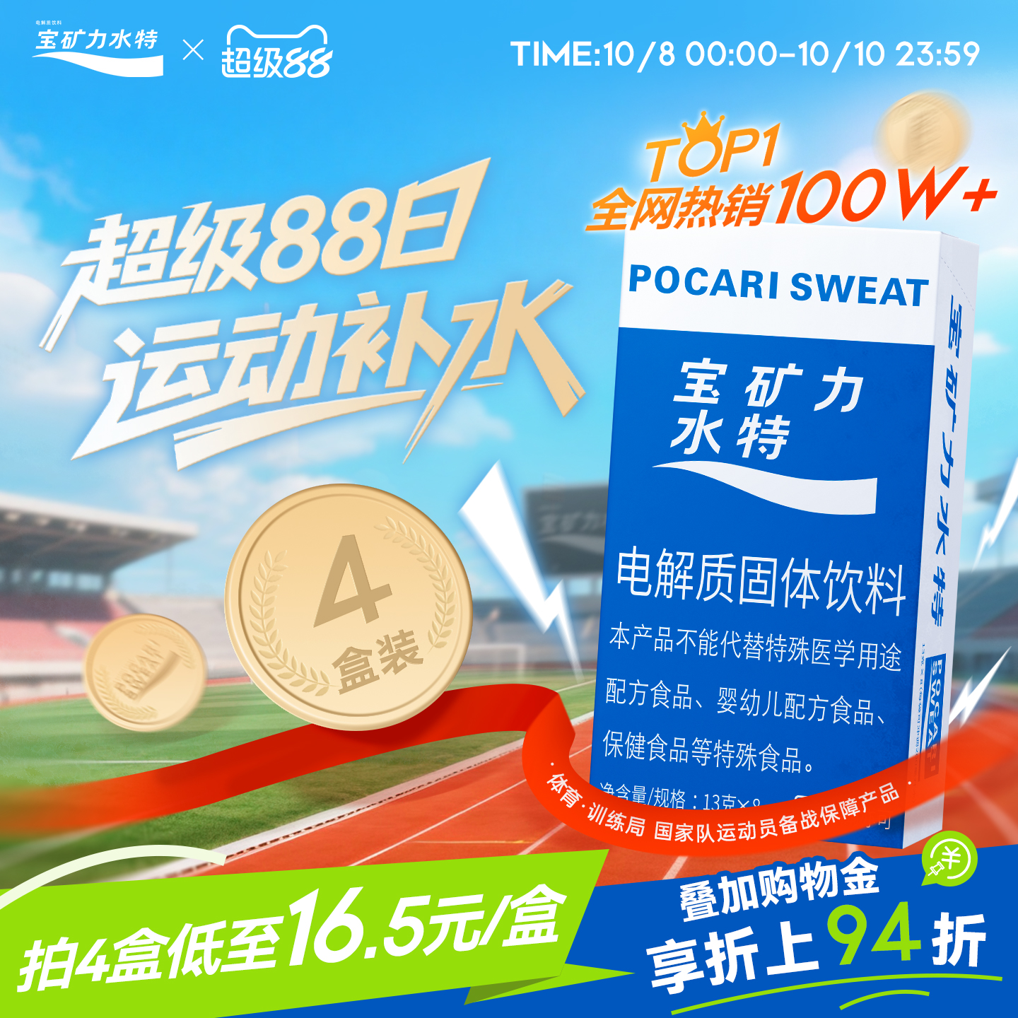 推荐！宝矿力电解质冲剂4盒32包