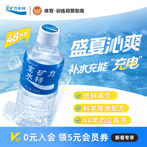 350ml48瓶运动饮料宝矿力水特