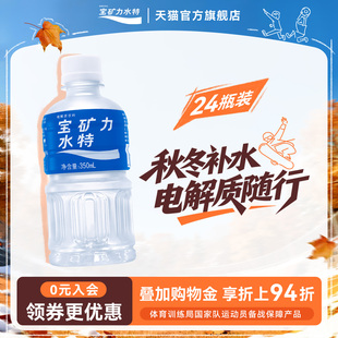 宝矿力水特电解质水旗舰店运动功能性饮料冲剂粉350ml 24小瓶整箱