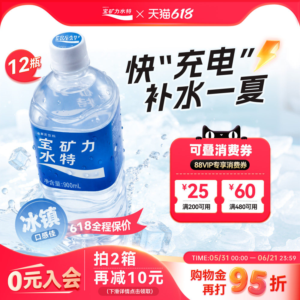900ml*12电解质水宝矿力水特运动