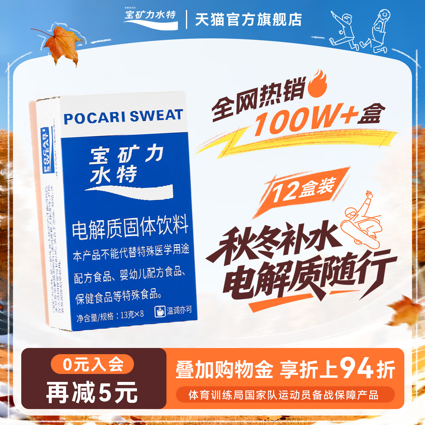 12盒96包宝矿力水特电解质冲剂