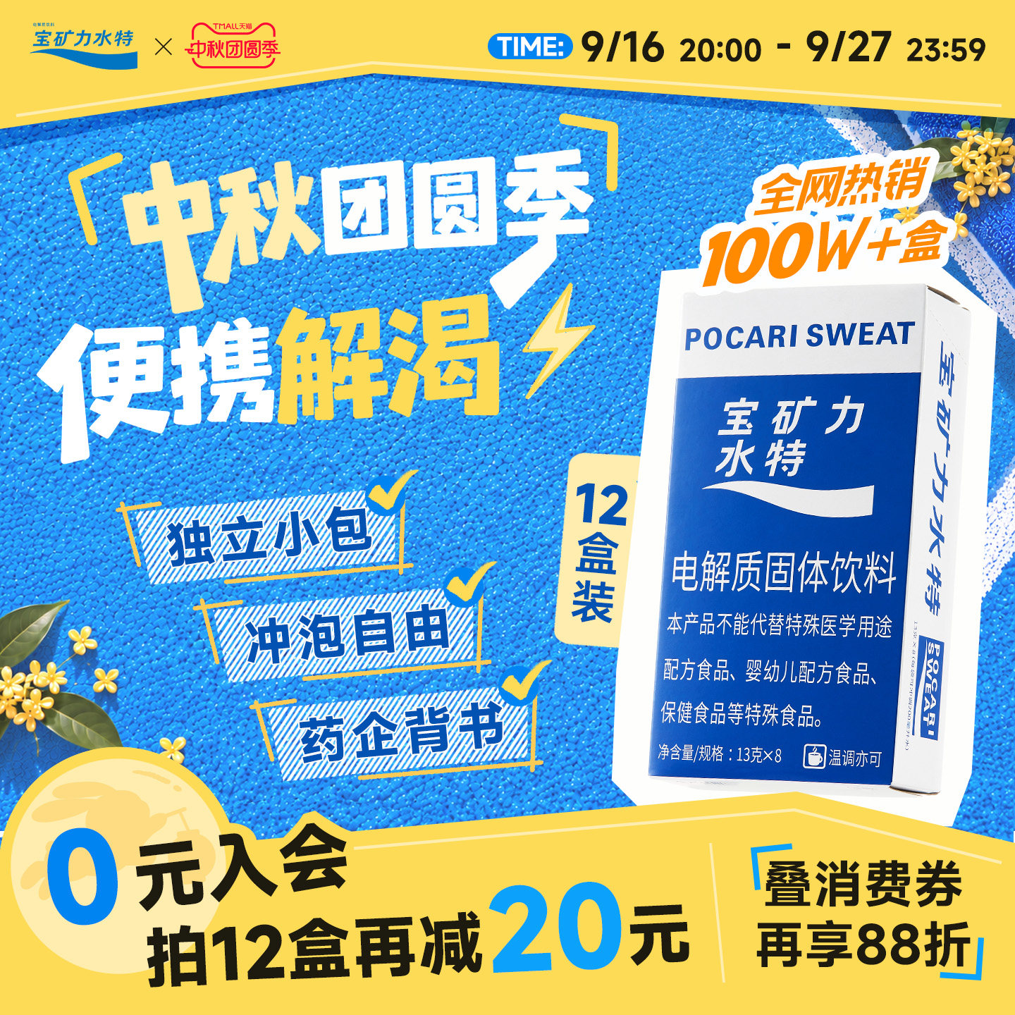 12盒96包宝矿力水特电解质冲剂图片