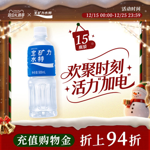 500ml*15瓶电解质饮料宝矿力水特