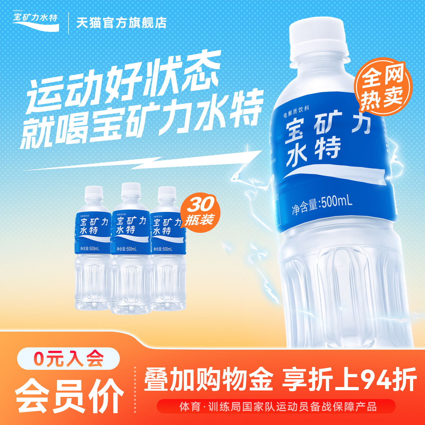 宝矿力水特电解质水运动饮料粉补水健身功能性整箱500ml*15瓶*2箱 - 封面