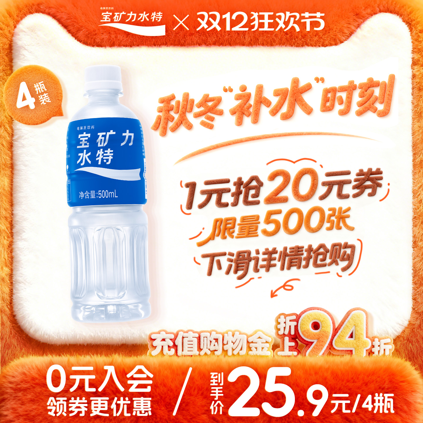 500ml*4瓶电解质水宝矿力水特