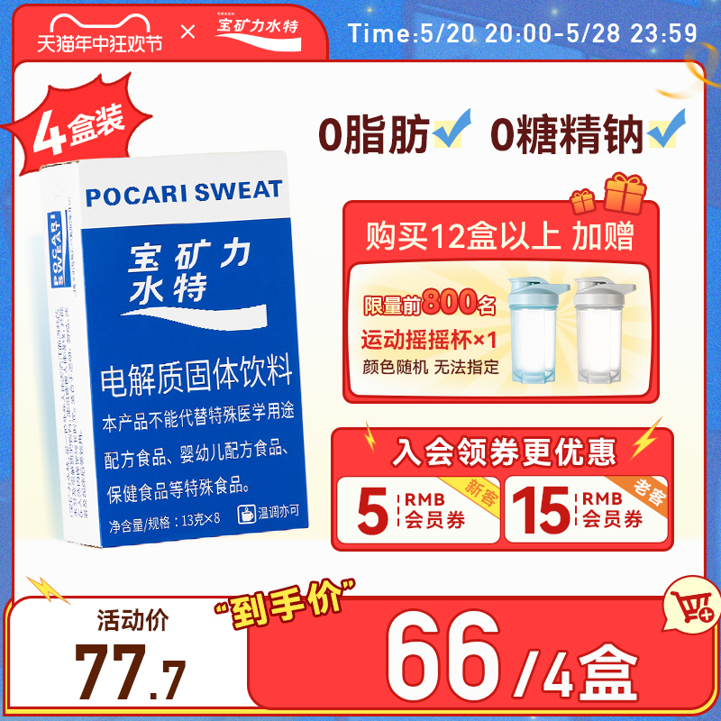 宝矿力水特粉电解质冲剂粉末32包运动员健身跑步固体饮料能量4盒 咖啡/麦片/冲饮 功能/电解质冲饮剂 原图主图