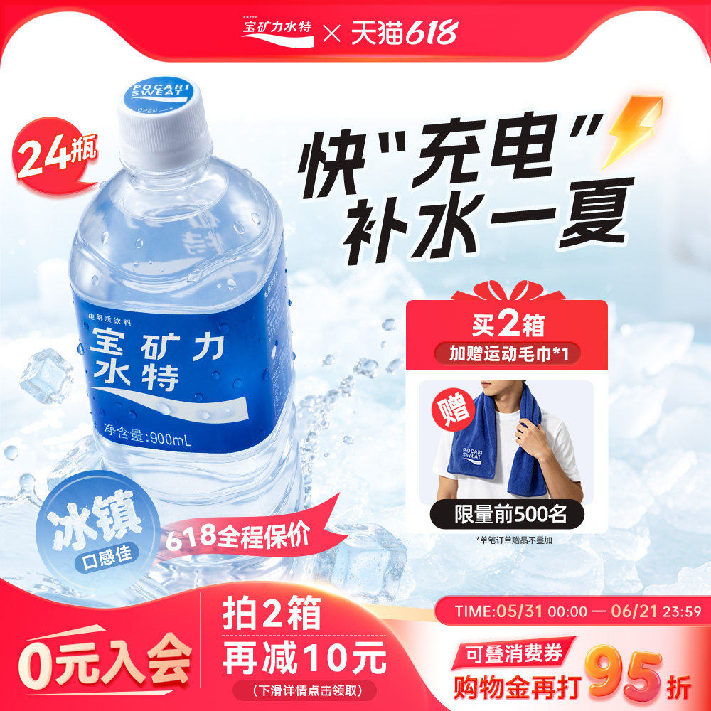 宝矿力水特电解质水维他命运动能量饮料冲剂整箱900ml*12瓶*2箱