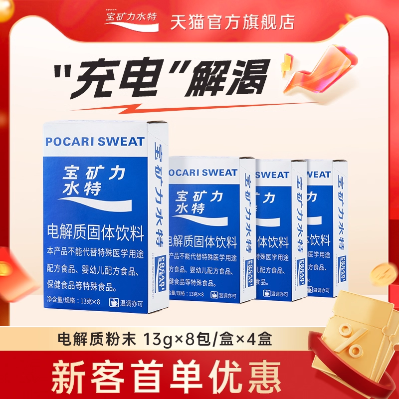 推荐！宝矿力电解质冲剂4盒32包