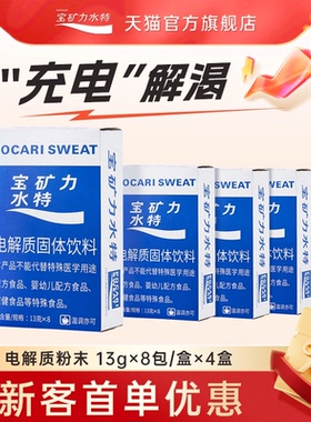 宝矿力水特粉末电解质冲剂运动健身功能性补充维生素饮料4盒32包
