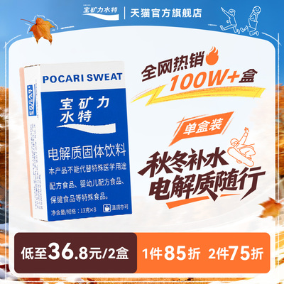 电解质冲剂粉1盒宝矿力水特0脂肪