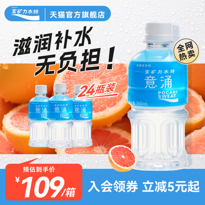 宝矿力水特低糖版意涌350ml*24瓶