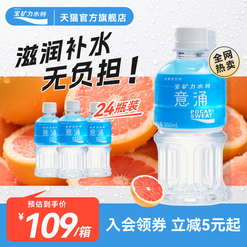 宝矿力水特低糖版意涌350ml*24瓶