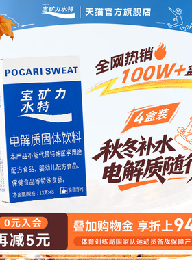 宝矿力水特粉末电解质冲剂运动健身功能性补充维生素饮料4盒32包