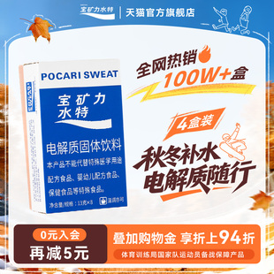 宝矿力水特粉末电解质冲剂运动健身功能性补充维生素饮料4盒32包