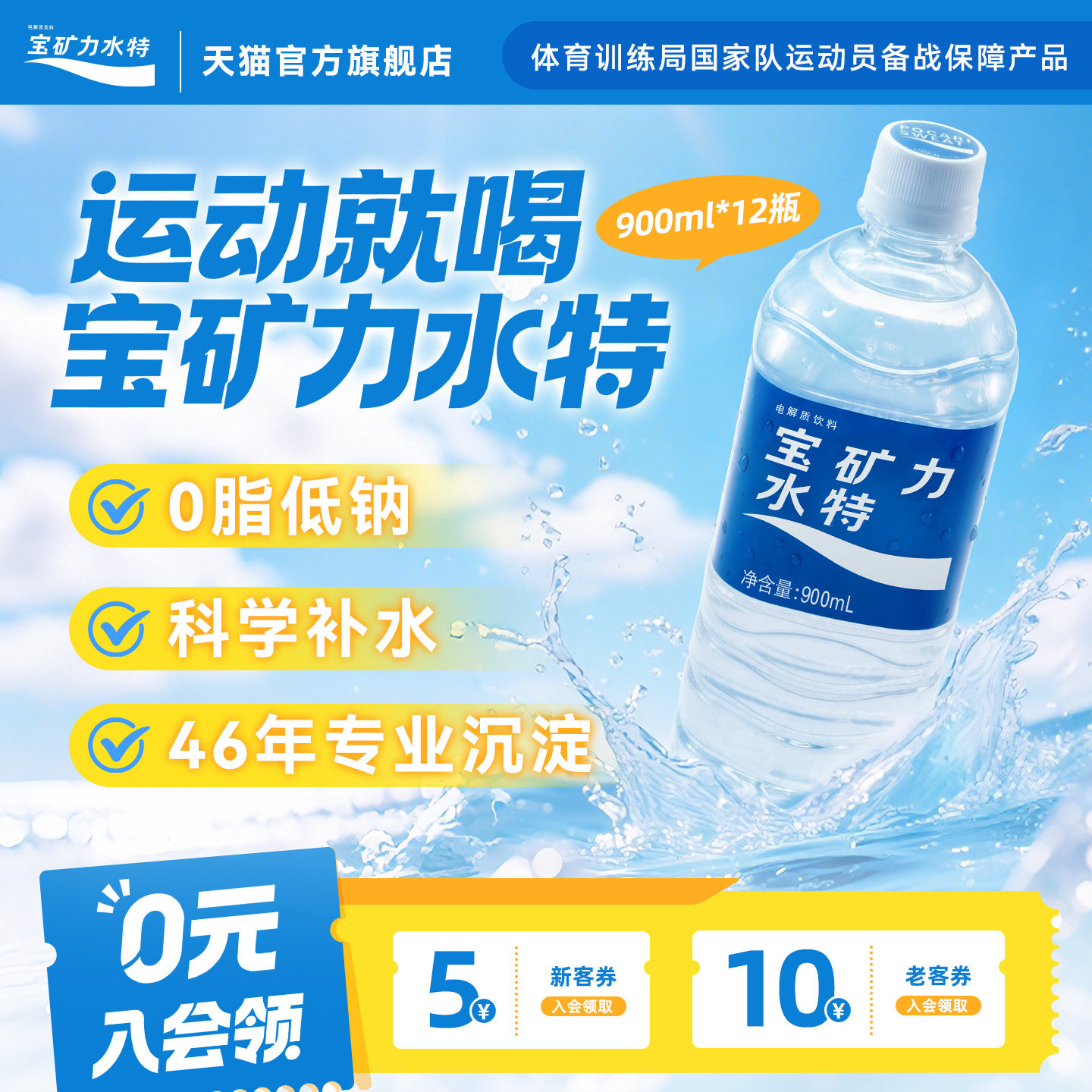 宝矿力水特旗舰店电解质水运动能量冲剂粉健身功能性饮料900ml*12