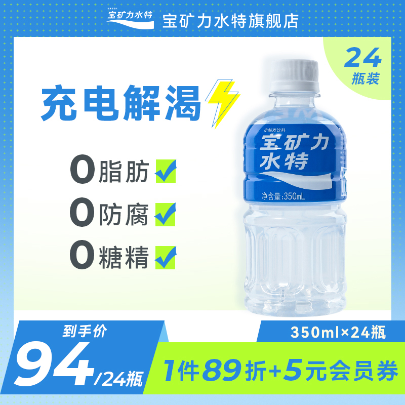 电解质宝矿力水特350ml*24瓶