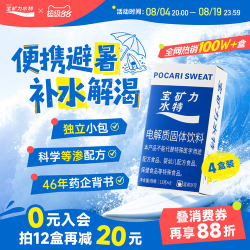 推荐！宝矿力电解质冲剂4盒32包
