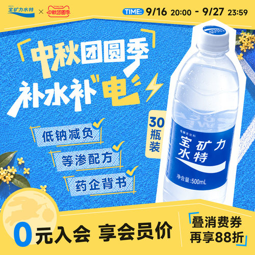 500ml*15*2箱宝矿力水特电解质水