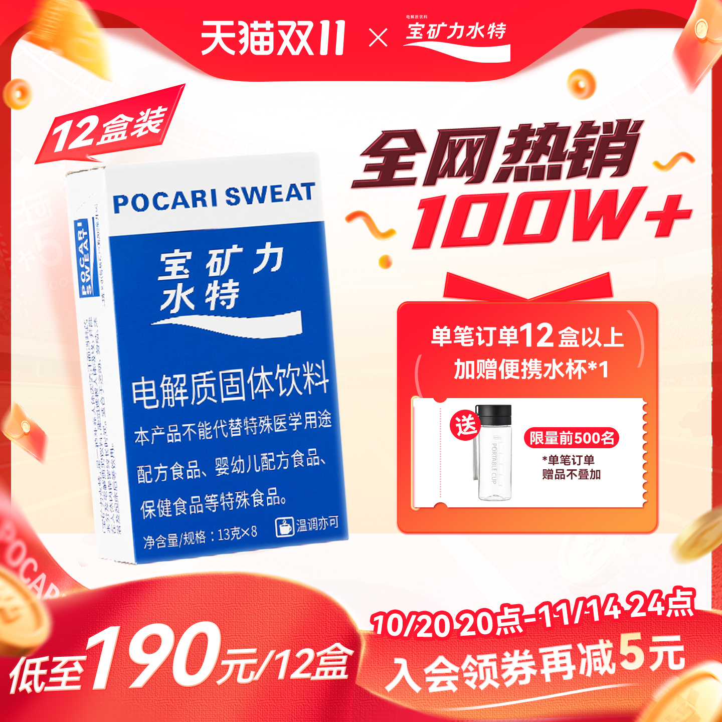 电解质粉末冲剂96包宝矿力水特