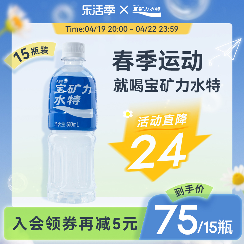 宝矿力水特电解质饮料500ml*15瓶