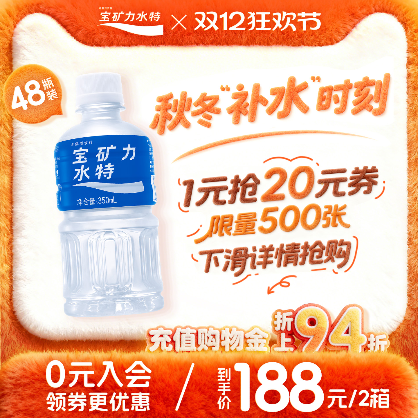 350ml48瓶运动饮料宝矿力水特