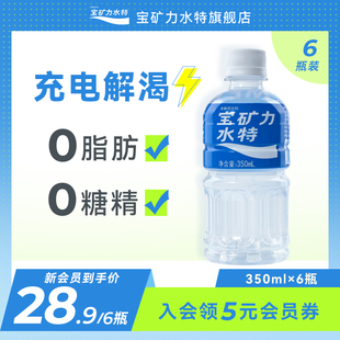 6瓶 宝矿力水特电解质水补水运动功能饮料健身补充能量整箱350ml