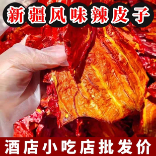 新疆伊犁直发特级厚肉辣皮子大盘鸡牛角辣辣皮子拌面安集海辣皮牛